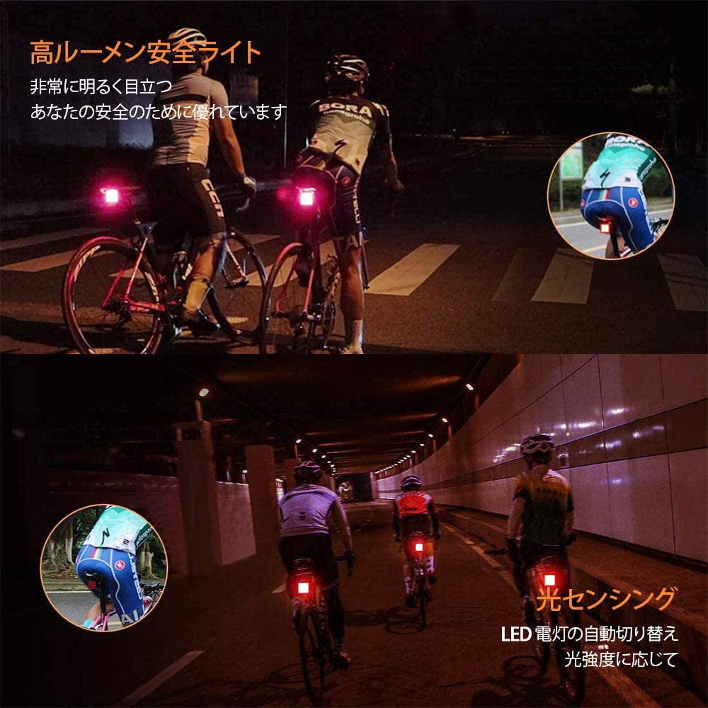 自転車 自動点灯 テールライト スマートブレーキ感応 IPX5防水 USB充電
