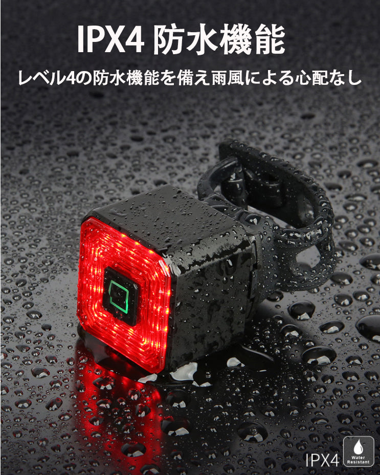 自転車 自動点灯 テールライト スマートブレーキ感応 IPX5防水 USB充電