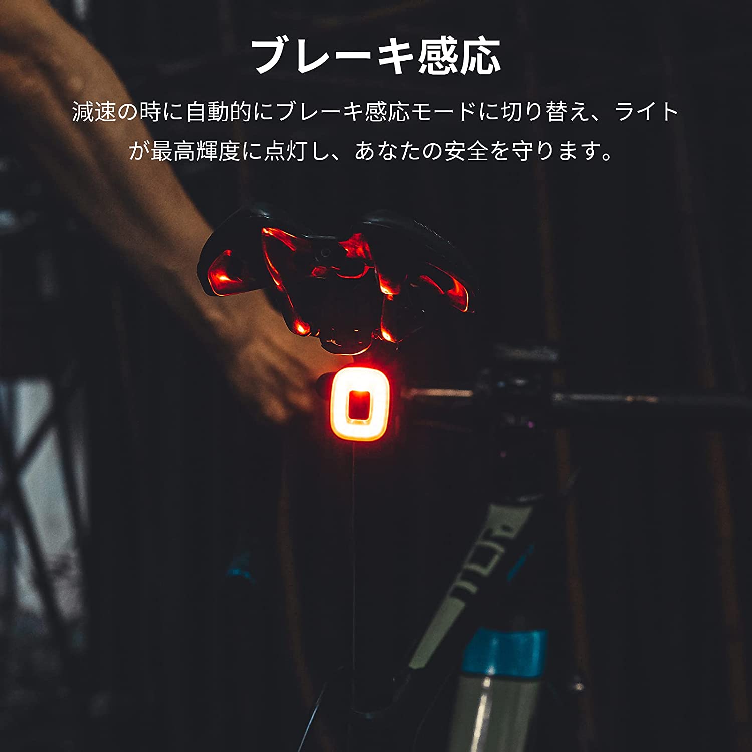 自転車 自動点灯 テールライト スマートブレーキ感応 IPX5防水 USB充電式 – ABCDs