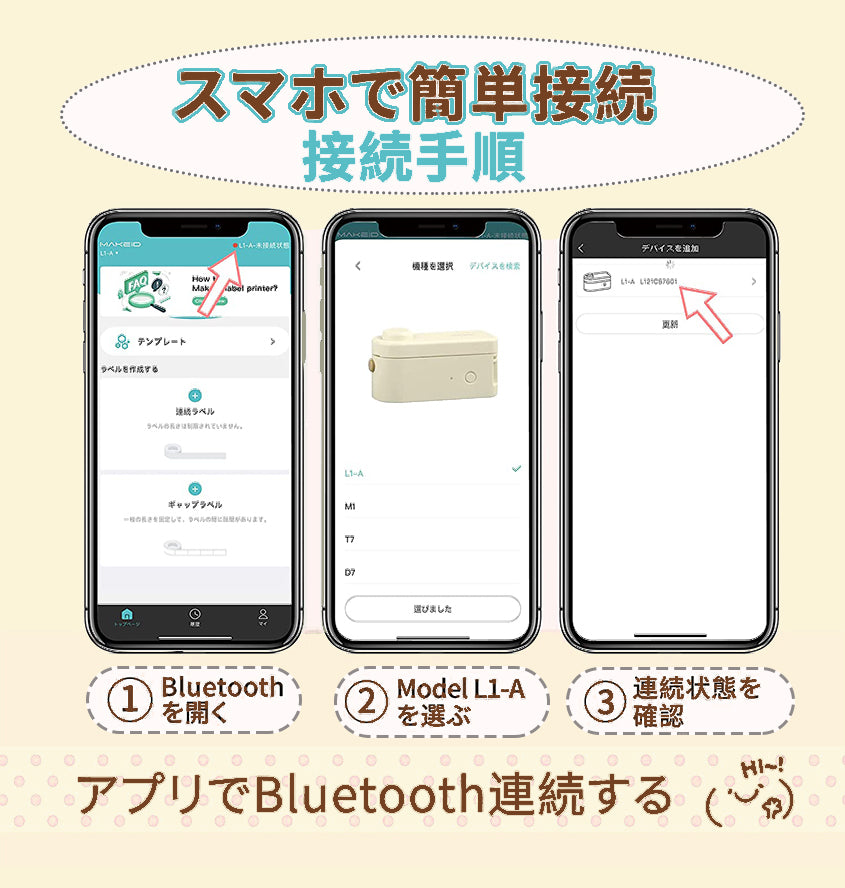 小型ラベルプリンター Bluetooth接続 Android/iOS対応